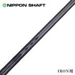 ショッピングLuxury 4/9発売 予約中 NIPPON SHAFT 日本シャフト Luxury Black LB MODUS3 Tour 105 モーダス3 ツアー IRON アイアン ブラック 単品販売 リシャフト時工賃別途必要