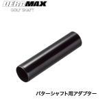 DERAMAXtela Max короткая клюшка вал для адаптор over сигнал zeru модель соответствует из нержавеющей стали черный отделка одиночный товар распродажа не возможно li вал час покупка возможность 