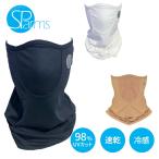 5 месяц средний . отгрузка предположительно spa-msSParms SP UV Face Shield лицо защита шея gator лицо покрытие UV cut UPF50 ультрафиолетовые лучи меры . пот скорость . выгоревший на солнце участок предотвращение 