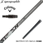 Callawaygolf キャロウェイ 2025 ELYTE/PARADYM等 スリーブ付シャフト シンカグラファイト LOOP SLASH 4 TYPE-B ループ スラッシュ4