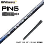 爆買 PING ピン 2025 G440 スリーブ付シャフト USTマミヤ リンク ブルー EX LIN-Q BLUE EX 日本仕様