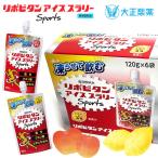 即納可☆【大正製薬】リポビタンアイススラリー SPORTS 120g×18袋入り 凍らせて飲む超冷感のリポビタン 塩分 クエン酸 熱中症対策 06238 06419
