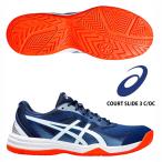 即納可☆【ASICS】アシックス コートスライド 3 オールコート用 メンズ テニスシューズ 1041A335