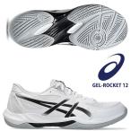 即納可★ 【asics】アシックス バレーボールシューズ GEL-ROCKET 12 シューズ ユニセックス 1073A081 101