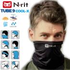 メール便発送 即納可☆【N・rit】 エヌリット TUBE9 COOL-X 抗菌防臭 冷感 フェイスマスク フェイスガード ネックチューブ 1610274