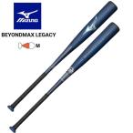即納可★ 【MIZUNO】ミズノ 軟式用ビヨンドマックスレガシーミドル(FRP製／83cm／平均720g) 1CJBR19183