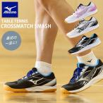  немедленная уплата возможно * [MIZUNO] Mizuno Cross Match s mash вход модель | настольный теннис настольный теннис обувь унисекс 81GA2530