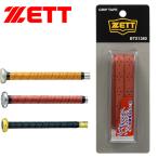  почтовая доставка отправка немедленная уплата возможно *[ZETT] Z bat специальный нескользящий лента для рукояток BTX1280