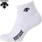 **0 почтовая доставка отправка < Descente > DESCENTE V Fit super короткие носки (WBK: белый × черный ) волейбол DVB9038-WBK