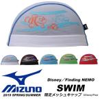 送料無料 定形外発送 即納可★【MIZUNO】ミズノ 【Disney／Finding NEMO】 限定メッシュキャップ ユニセックス N2JW9080