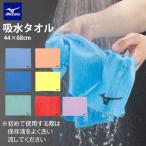  нестандартный отправка немедленная уплата возможно * [MIZUNO] Mizuno . вода полотенце (44×68cm) N2JYB010