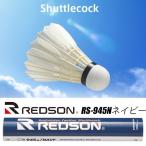送料無料 定形外発送 即納可☆【REDSON】レッドソン フェザーシャトルコック ネイビー 12個入り RS-945N
