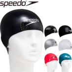 ◆◆□<スピード> SPEEDO ファストスキン3シリコーンキャップ スイムキャップ FINA承認モデル 水泳 SE11922