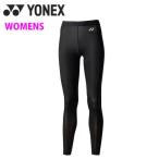 メール便発送 即納可★【YONEX】ヨネックス ウィメンズ レディース ロングスパッツ タイツ STBF2503 007