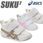 ◆◆送料無料 定形外発送 （アシックス） 【asics】アシックス ファブレ FIRST SL 3 ジュニア キッズ スニーカー TUF123 スクスク 子供靴(tuf123-ask1)