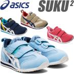 ◆◆送料無料 定形外発送 （アシックス） asics キッズ スクスク IDAHO MINI 3 アイダホ ミニ シューズ スニーカー 子供靴 TUM186