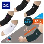  почтовая доставка отправка немедленная уплата возможно *[MIZUNO] Mizuno волейбол локти опора ( накладка нет |1 штук входит ) V2MYA111