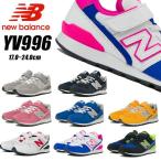 ◆◆ ＜ニューバランス＞ 【New Balance】YV996  ジュニア 女の子 子供靴 スニーカー カジュアルシューズ YV996