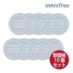 【お得10個セット】innisfree イニスフリー ノーセバム モイスチャーパウダー N 5g 皮脂 テカリ 防止 パウダー 化粧直し すべすべ肌 韓国コスメ 正規品 国内発送