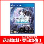 モンスターハンターワールド アイスボーン マスターエディション PS4 送料無料