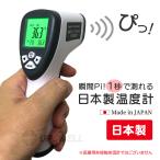 日本製 非接触型 温度計 1秒測定 OMHC-HOJP001 赤外線額温度計 SEMTEC製温度センサー採用 非医療用 おすすめ 人気 | 送料無料