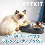 ペットキット フレッシュナノメタル PETKIT 猫 高め