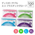 PVC 使い捨て 手袋 ディスポーザブル エコ プラスチック グローブ S M L XL 100枚入｜粉なし パウダーフリー 長谷川綿行  極薄 半透明 業務用 掃除 清掃 介護