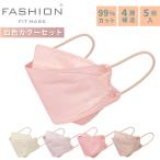 ショッピング血色マスク ファッションフィットマスク 5枚 血色カラーセット RUDDY COLOR 高機能99％カット | 使い捨て 柳型 立体マスク 4層構造 飛沫 花粉 PM2.5 おしゃれ 血色 くすみ