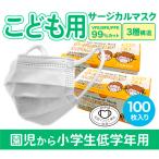 子ども用 フジソフトサージカルマスク 100枚 2箱セット | 幅広ゴム 耳が痛くなりにくい 不織布 3層構造 99%カットフィルター 全国マスク工業会会員マーク