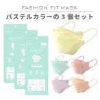 ショッピングカラーマスク カラーマスク 3D パステルカラーセット 15枚(各色3枚入) PASTEL COLOR | 使い捨て 柳型 立体マスク 4層構造 おしゃれ カラフル ファッションフィットマスク
