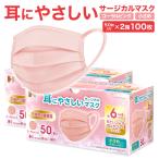 耳にやさしい サージカルマスク コーラル ピンク 小さめサイズ 100枚 (50枚入 2箱セット) 長谷川綿行 国内医療機器メーカー製造マスク 女性 子供用 3層構造