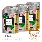 3個セット 花王 柔軟剤 iroka イロカ プレミアム ハンサムリーフ の香り 詰め替え 詰替 特大 サイズ 650ml 抗菌 防臭効果 上品 ムスク アンバー