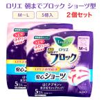 生理用品 ロリエ 朝までブロック 安心ショーツタイプ M〜L 5個入×2個セット | 生理 昼 夜 多い日 ナプキン 給水 パンツ 吸収力