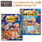 ちゅるビ〜 ささみと焼ささみ & 軟骨ちゅるビ〜 とり軟骨&ささみ セット | 犬 ペットフード ちゅるびー いなば <1/17〜セット内容一部変更>