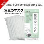 第三のマスク 日本製 マスク 洗える 使い捨てマスク 5枚入り 洗える布マスク プリーツマスク 通販 丸井織物【おひとり様1回20個まで】