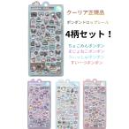 ボンボンドロップシール ちょこみん