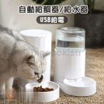 自動給餌器 給水器 猫 犬 透明タンク USB 水飲み器 自動給餌機 ペット用 ペット給餌器 スマホ ペット エサ えさやり おしゃれ キャットフード 自動餌やり器