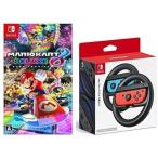 【新品・ハンドルセット】マリオカート8 デラックス+Joy-Conハンドル 2個セット