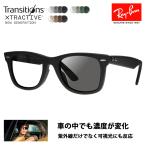 度付き対応可 レイバン 調光レンズセット サングラス Ray-Ban RayBan RB2140F 901S 52 54 ウェイファーラー ニコン トランジションズエクストラアクティブ