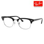 ショッピングレイバン レイバン Ray-Ban RayBan RX5154 2000 49 51 53 クラブマスター CLUB MASTER メガネ フレーム 純正レンズ対応 伊達メガネ 眼鏡