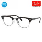 ショッピング2012 レイバン メガネフレーム ブルーライトカットレンズセット RX5154 2012 49 51 53 Ray-Ban クラブマスター  伊達メガネ 眼鏡 PCメガネ 度付き対応可