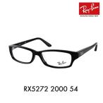 レイバン Ray-Ban RayBan RX5272 2000 54 メガネ フレーム 純正レンズ対応