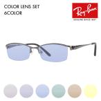 レイバン カラーレンズセット サングラス メガネ Ray-Ban RayBan RX8723D 1026 55 メガネフレーム ナイロール