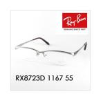 アウトレット レイバン Ray-Ban RayBan RX8723D 1167 55 メガネ フレーム ナイロール