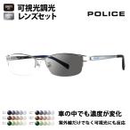 ショッピング光 ポリス メガネフレーム サングラス 可視光調光レンズセット POLICE VPL174J 0S15 54 HOLT HOYA SENSITY センシティ ミラー ナイロール