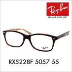 ¡ÚOUTLET¡úSALE¡Û¥ì¥¤¥Ð¥ó Ray-Ban RayBan RX5228F 5057¡¡55 ¥á¥¬¥Í¥Õ¥ì¡¼¥à