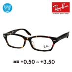 レイバン メガネフレーム サングラス 老眼鏡セット RX5344D 2243 55 Ray-Ban RayBan シニア リーディング ブルーライトカット