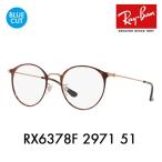 アウトレット レイバン メガネフレーム ブルーライトカットレンズセット RX6378F 2971 51 Ray-Ban ラウンド クラシック フルフィット メタル 眼鏡 PCメガネ
