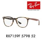 アウトレット レイバン Ray-Ban RayBan RX7159F 5798 52 メガネ フレーム フルフィット ウェリントン アイコン ICONS 伊達メガネ 眼鏡 メガネ