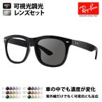 ショッピングASIAN レイバン サングラス 可視光調光レンズセット RB4260D 601/71 57 ウェリントン Ray-Ban HOLT HOYA SENSITY センシティ ミラー RayBan